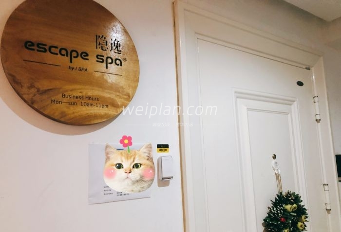 偷得浮生半日闲去重游故地—隐逸SPA(三元桥店）