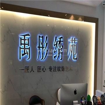 禹彤绣苑·半永久纹眉美瞳线(丰台万达店)