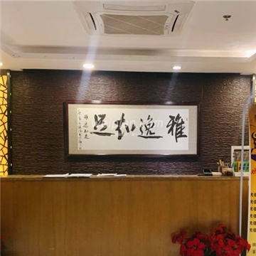 雅逸知足(亚运村店)