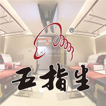 五指生足疗保健(安贞店)