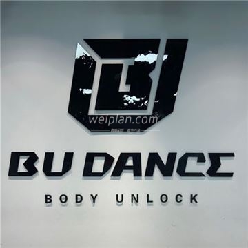 B.U Dance流行舞工作室(西城店)