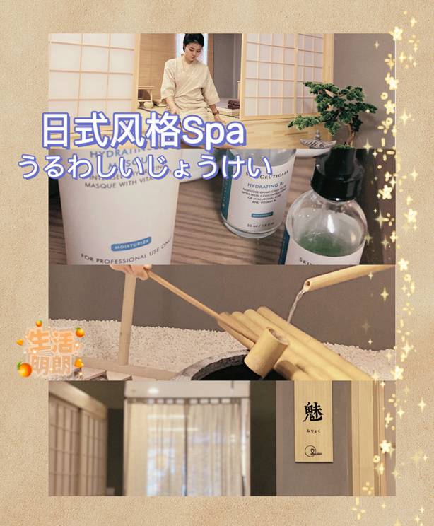一家日式风格的北京家庭式spa馆—姜美堂·姜蒸除湿の美颜馆