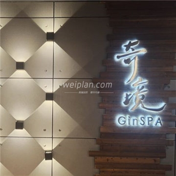 奇境主题养生馆 Gin SPA(世纪金源店）