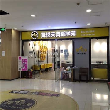 舞悅天舞蹈学苑(天通苑校区)