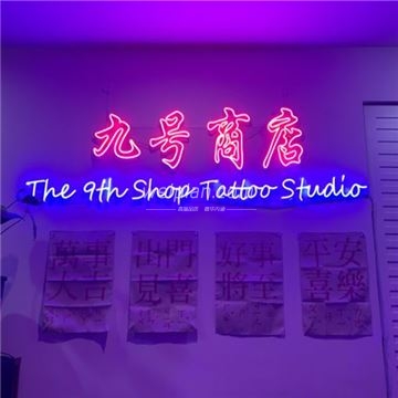 9#商店 TATTOO STUDIO