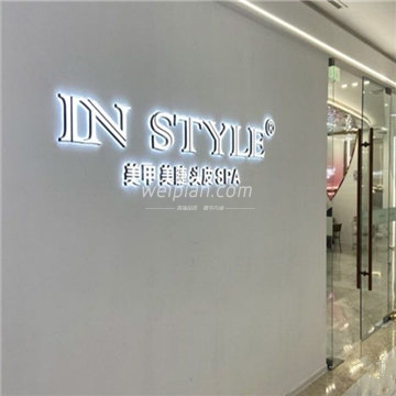 IN STYLE美甲美睫艺人店(中关村店)