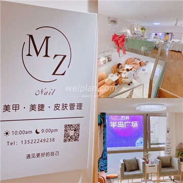 MZ Nail美甲美睫(半岛金街店)