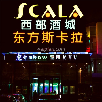 东方斯卡拉魔方show量贩KTV(五道口店)