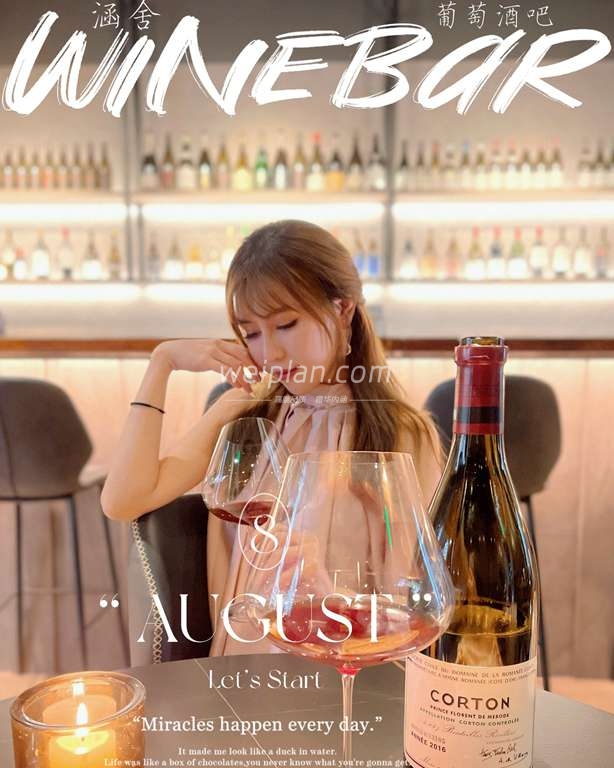 三里屯高端养生保健红酒圣地–涵舍 WineBar葡萄酒吧3