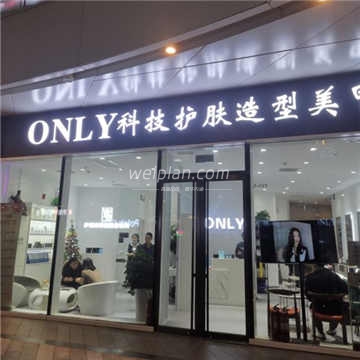 ONLY造型(银河SOHO店)