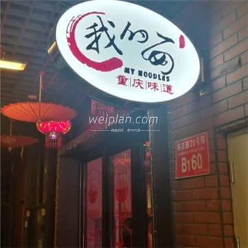 我的面·江湖小酒馆(后沙峪店）