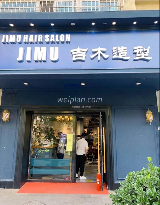 北京spa美发保养，让你遇见更美的自己–吉木造型(北京总店)