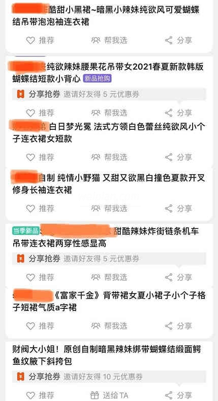 北京慰paln养生体验网带你看懂又纯又欲的网红衣服店2