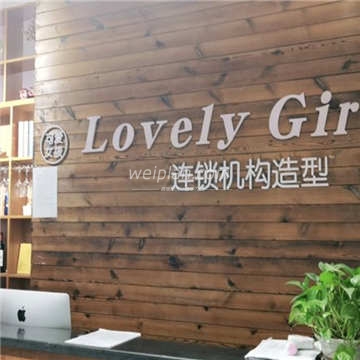 Lovely Girl可爱女孩造型(通州万达店)