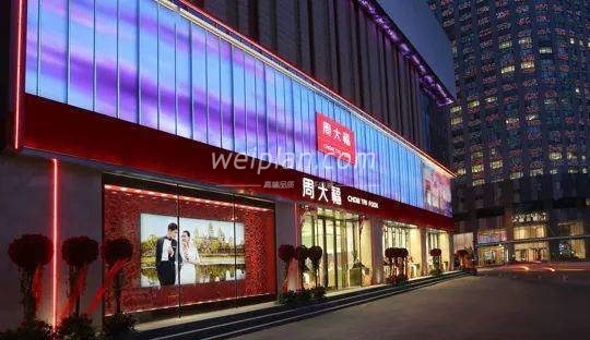 与北京养生按摩馆截然不同的珠宝店取名方式–为什么珠宝店都姓周5