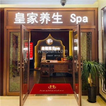 金链花皇家SPA养生馆(金宝汇店)