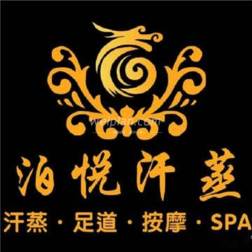 泊悦汗蒸SPA足疗(北京站店)