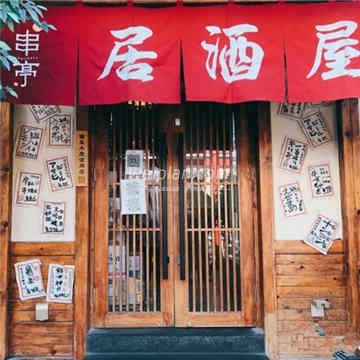 串亭居酒屋(大钟寺店)