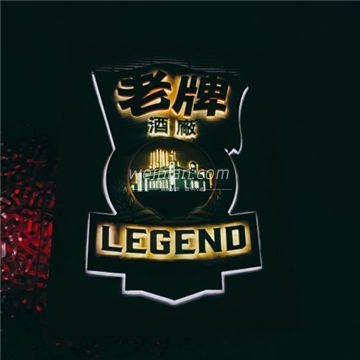 老牌LEGEND餐吧(国贸店)