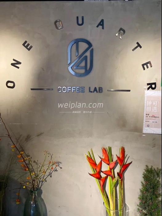 东城养生减压休闲的好去处–1/4 ONE QUARTER COFFEE LAB(东四店)