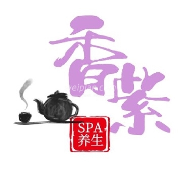 香紫SPA