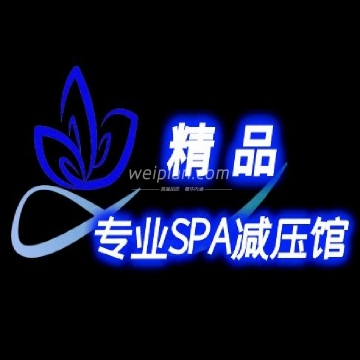 精品SPA