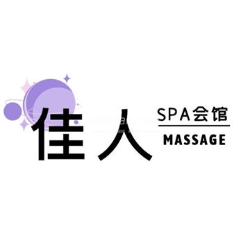 佳人spa