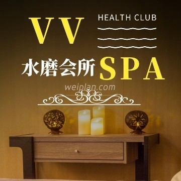 VV水磨spa