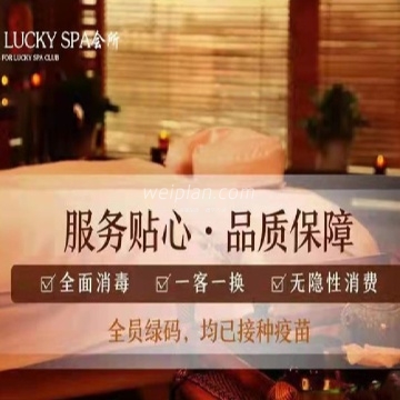 寻觅Lucky SPA会馆