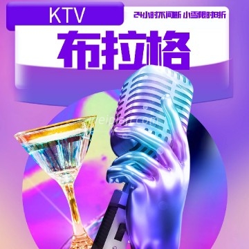 布拉格KTV