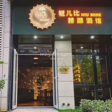 NiuBeer 妞儿比精酿餐吧