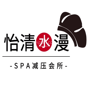 怡清水漫spa会所