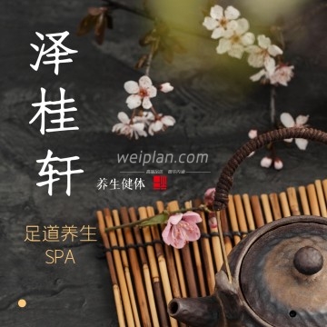 泽桂轩足道养生SPA