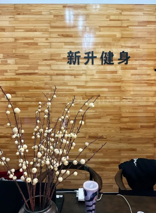北京私人订制工作室探店：为什么你比同龄人看着更年轻？—新升健身工作室
