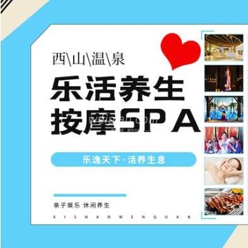 乐活养生·按摩SPA