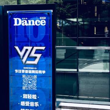 北京V5舞蹈工作室(朝外SOHO店)