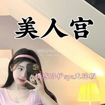 美人宫