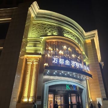 万都金港KTV(长城环岛旗舰店)