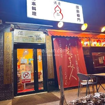 酒肴一瓢（霄云路店）