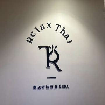 RelaxThai.SPA泰式古法按摩