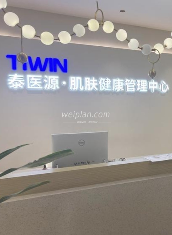 北京沉浸式放松，让你悄悄变美—TIWIN泰医源·科学护肤(大望路店)