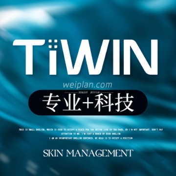 TIWIN泰医源·科学护肤(大望路店)