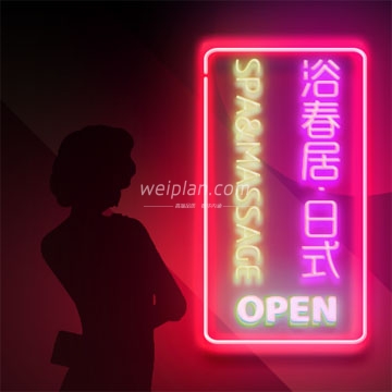 浴春居·日式