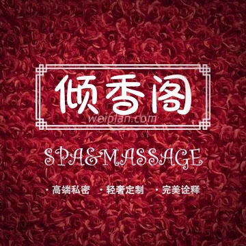 倾香阁