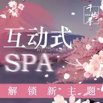 千屿寻SPA