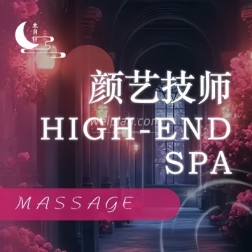 水月轩SPA养生会所