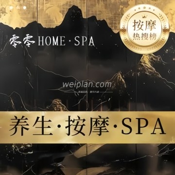 零零home. spa