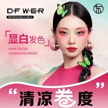 东方唯尔HAIR SALON