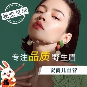 蛮俏儿半永久纹眉