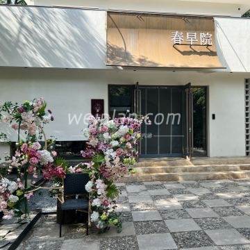 春早院·茶空间